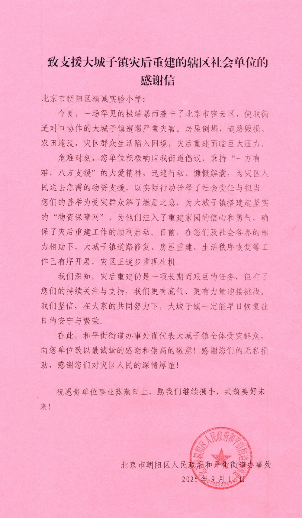 感谢信.jpg